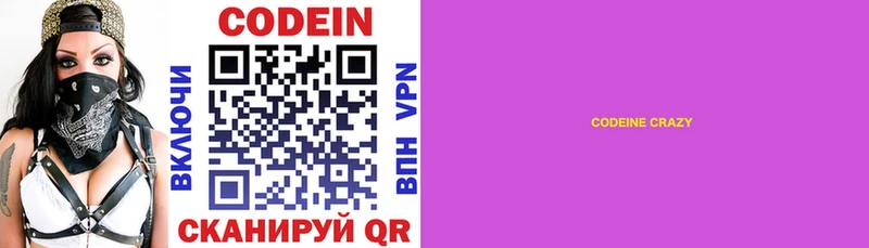 Кодеиновый сироп Lean напиток Lean (лин)  Сясьстрой 